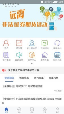 西部期货总部地址  v5.5图2
