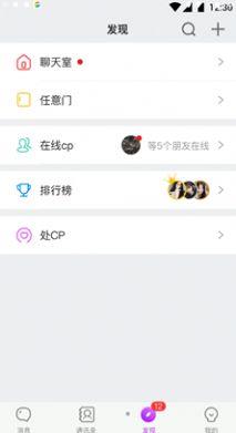 声对语聊