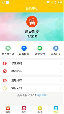 晨光影视手机版下载安装官网最新版苹果  v1.0.24图3