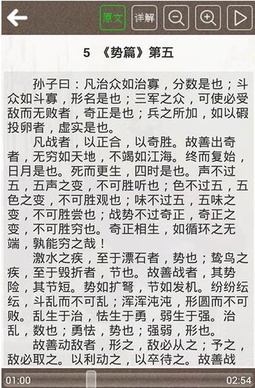孙子兵法听读版  v8.0图3