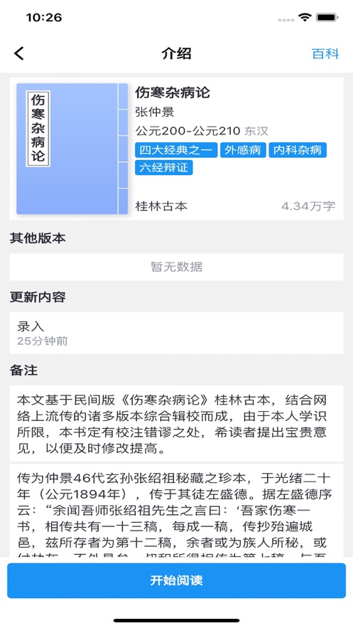 经论app