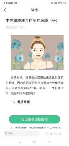 护肤助手最新版本下载