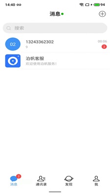 泊帆交友手机版
