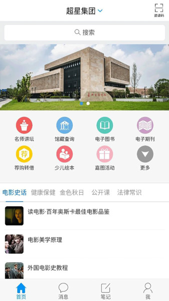 嘉兴市图书馆下载  v2.0图2