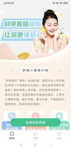 护肤助手最新版本下载  v1.0.0图1