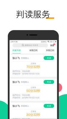 微胎心医生版  v1.1.5图3