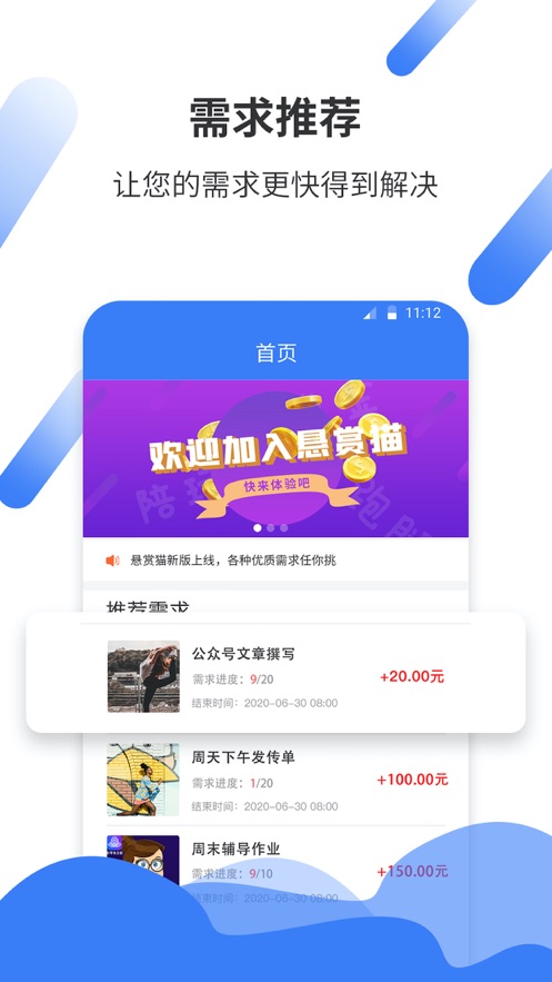 悬赏猫赚钱软件下载苹果手机版免费  v1.0.0图1