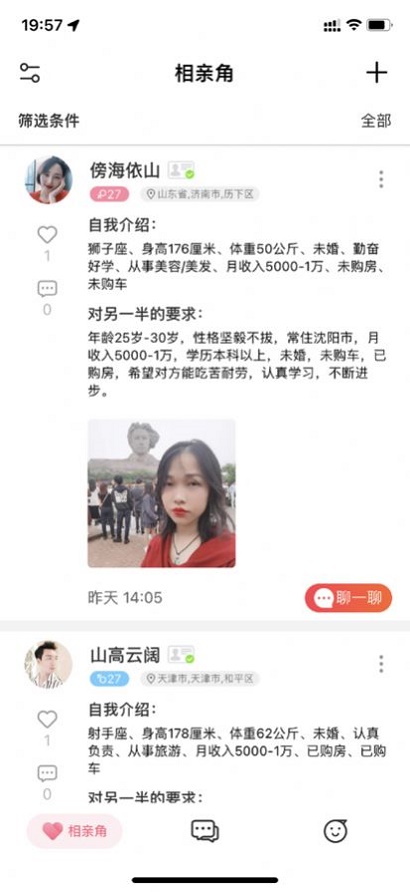 解忧铺心宿交友安卓版  v3.0图1