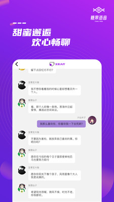 糖果语音手机版下载安装苹果  v1.0图2