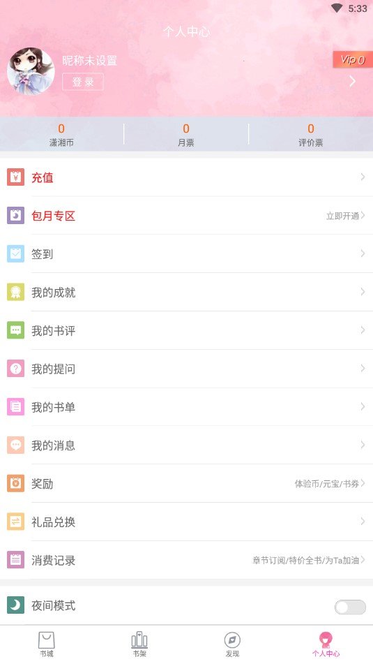 潇湘书院下载安装免费
