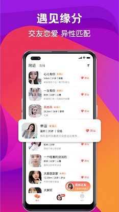 奔爱交友手机版官网下载苹果  v2.14图2