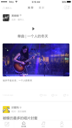 九天音乐在线听歌免费下载安装苹果版手机软件  v2.0.10图2