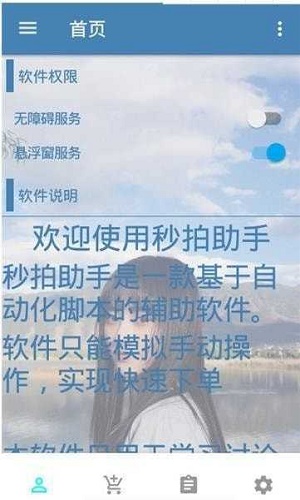 万能抢单神器永久免费版下载苹果  v3.17.00图1