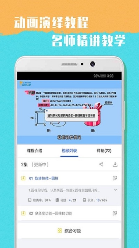 小学六年级数学题试卷北师大版  v1.0图1