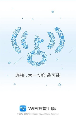 wifi万能钥匙安卓版官方下载安装