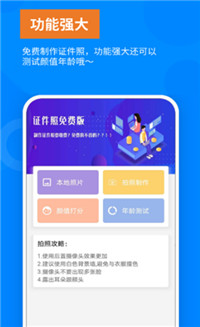 洋果证件照  v1.0图1