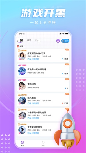 LL开黑交友手机版  v1.0.0图2