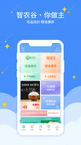 智农谷  v5.2.9图1