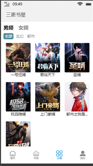 三更书屋免费版在线阅读全文无弹窗小说