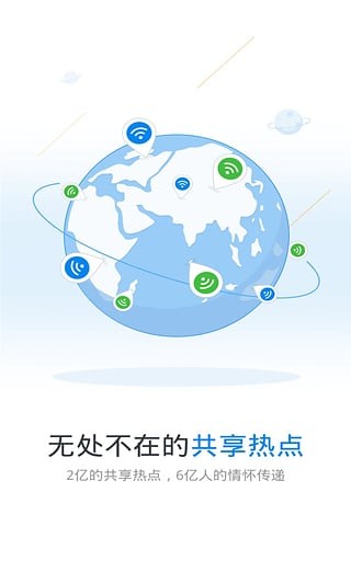 wifi万能钥匙免密码版