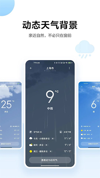 小米天气安卓版下载安装  v13.0.6.1图2