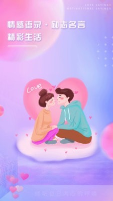 谈恋爱话语软件下载  v1.0.1图2