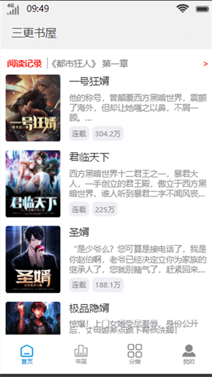 三更书屋app下载安装苹果手机版免费阅读  v1.0图2
