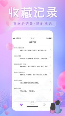 谈恋爱话语软件下载