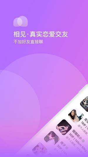 相见交友平台官网下载安装手机版苹果