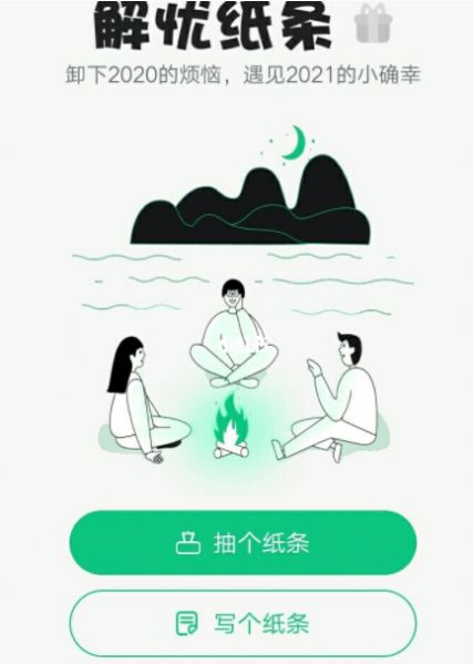 解忧小纸条安卓版下载最新版  v1.0图3