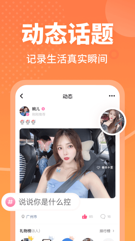 聊乐手机版下载安装到手机上  v2.1.0图3