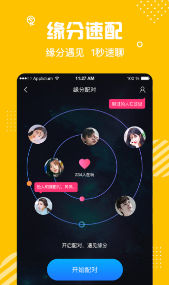 颜喜一对一app  v1.0图2