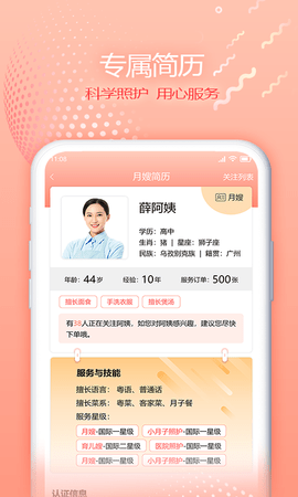 宜尔宝  v3.1.0图2