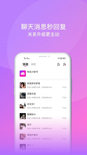 相见交友手机版官网