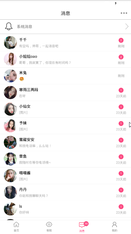 花蜜交友手机版下载官网安装  v1.0.0图2