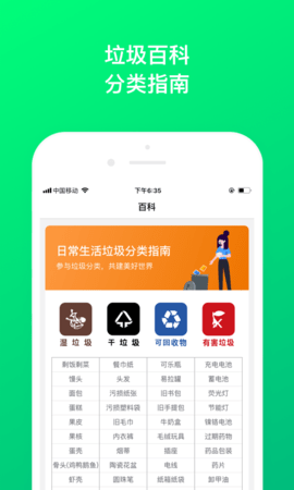 垃圾分类问一问  v1.0.1图2