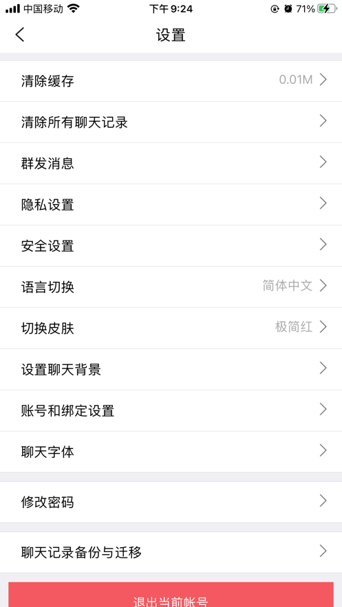 聚谈手机版
