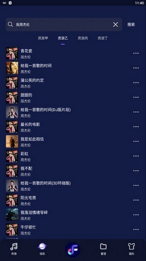 飞翔音乐  v1.0图1