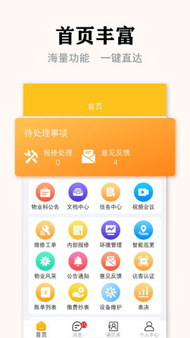 丁咚管家物业版  v1.1.7图2