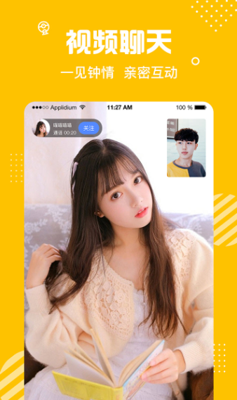 颜喜一对一app
