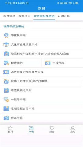 陕西税务  v1.3.1图2