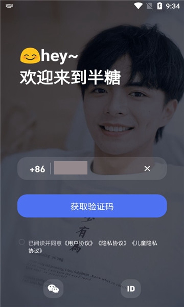 半糖语音聊天免费版
