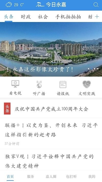 今日永嘉  v1.4.6图2