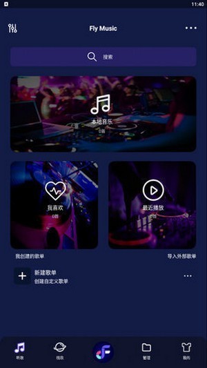 飞翔音乐  v1.0图3