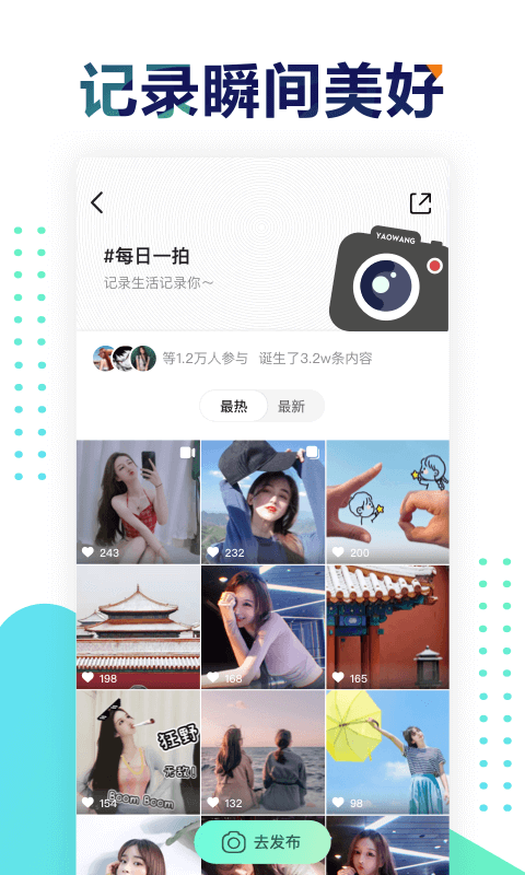 遥望社交手机版下载官网安装苹果版