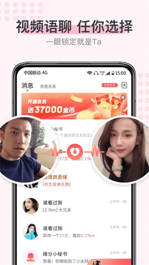 超蜜交友免费版官网下载安卓手机安装  v1.0图1