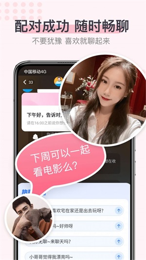 超蜜交友免费版官网下载安卓手机安装