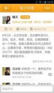 国内旅行约伴平台  v1.44.00图3