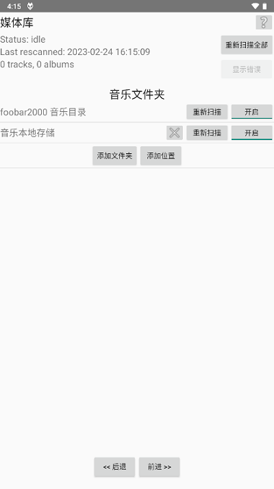 foobar2000无损音乐播放器天龙磁带