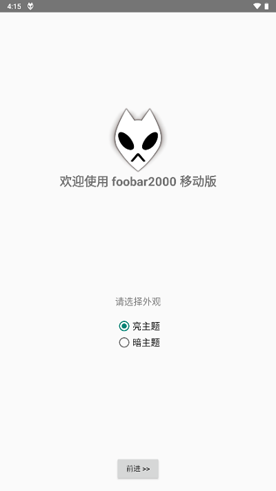 手机版foobar播放器